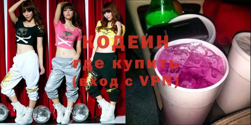 Кодеин Purple Drank  Яровое 