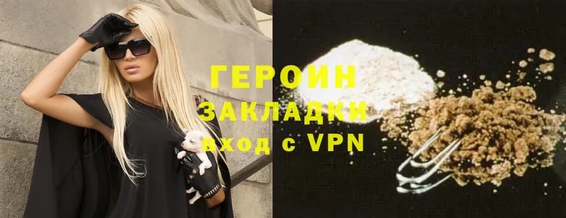 Героин Heroin Яровое